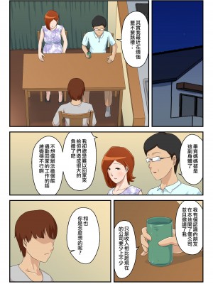 [雲之糸] 【続】マッチングアプリで出会った相手は母さんでした [便宜汉化组]_37