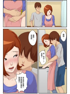 [雲之糸] 【続】マッチングアプリで出会った相手は母さんでした [便宜汉化组]_05