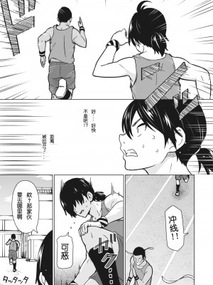 [蛹虎次郎] かけかけ 後編 (コミックホットミルク 2022年5月号) [lvlvbubu個人漢化] [DL版]_11