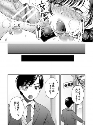 [ハルサワ] 変容する母娘 悦楽に目醒める沙織、欲望に堕ちる七海 [DL版]_034