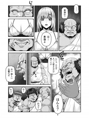 [MYTHICAL WORLD (Lioreo)] BRISINGAMEN～炎の首飾り～_05