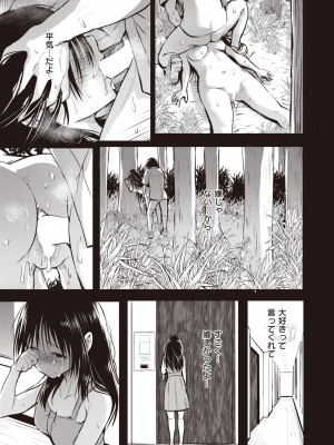 COMIC 失楽天 2022年10月号 [DL版]_029