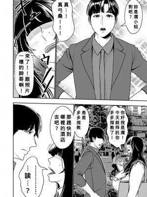 [インプリズン (佐々木幽閉)] 婚活お姉さんの媚び媚び求愛セックス [Banana手工漢化]_05