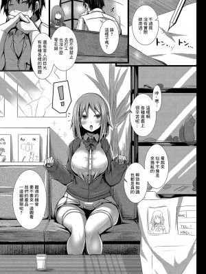 [たねなしくりぼ] 彼女の大人スイッチ&nbsp;&nbsp;第1話 乱入女子校生 (コミックリブート Vol.04) [中国翻訳] [DL版]_03