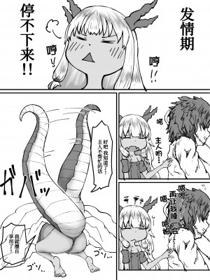 [トキノマ (狐狼まる)] 龍ノ堕トシゴ [苏维埃之狐x我不看本子个人汉化] [DL版]_06