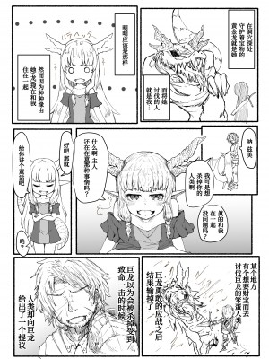 [トキノマ (狐狼まる)] 龍ノ堕トシゴ [苏维埃之狐x我不看本子个人汉化] [DL版]_29