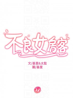 不良女房客 71-72話_72_04