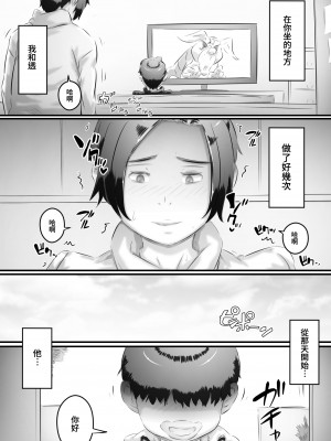 [ヒレカツ] 堕ちる母 [中国翻訳]_15 蕭探