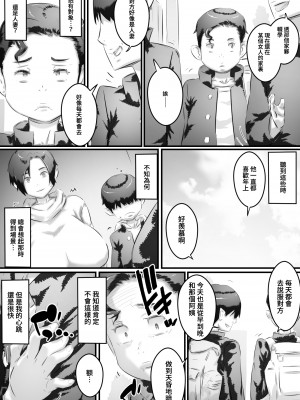 [ヒレカツ] 堕ちる母 [中国翻訳]_29 蕭探