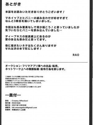 (C99) [ドーナツ教会 (らお)] Creamy Affection! (ポケットモンスター) [虾皮汉化组]_28_27