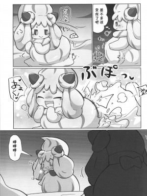 (C99) [ドーナツ教会 (らお)] Creamy Affection! (ポケットモンスター) [虾皮汉化组]_25_24