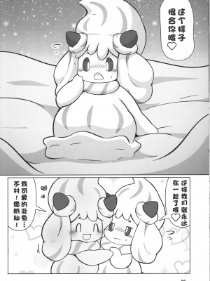 (C99) [ドーナツ教会 (らお)] Creamy Affection! (ポケットモンスター) [虾皮汉化组]_26_25