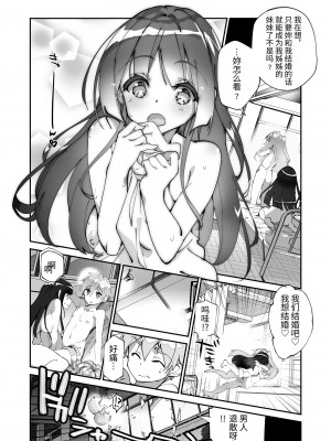 [A-WALKs (藤島製1号)] 百合に告られて女装プレイさせられる話 [中国翻訳]_29_28