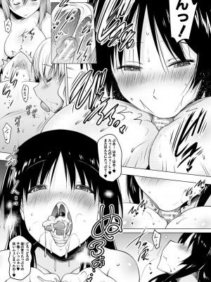 [ポニーR] 巨乳母娘の舌と子宮に連続射精 [DL版]_113_113