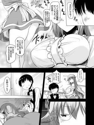 [ポニーR] 巨乳母娘の舌と子宮に連続射精 [DL版]_133_133