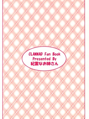 [紀霊なお姉さん (和泉弥生)] えっちな早苗さん (クラナド)_30_Ecchi_na_Sanae_san_030