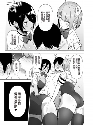 [生き恥ハミングバード (天野どん)] 風紀委員とフーゾク活動 vol.1-4 [中文] [DL版]_131_0_131