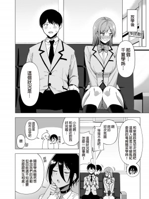 [生き恥ハミングバード (天野どん)] 風紀委員とフーゾク活動 vol.1-4 [中文] [DL版]_096_0_96