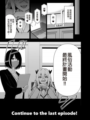 [生き恥ハミングバード (天野どん)] 風紀委員とフーゾク活動 vol.1-4 [中文] [DL版]_137_0_137