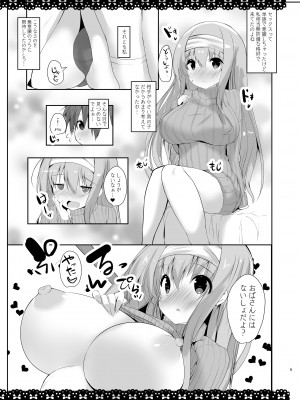 [甘泉少女 (能都くるみ)] SUKISUKI ONE-CHAN [DL版]_04_003