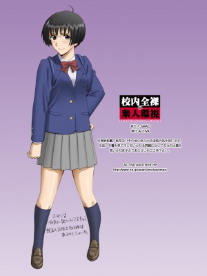 [新桥月白日语社][ACTIVA (SMAC)] 露出オトメVoice comic2「校内全裸は衆人環視～日比野みき～(完結)」_56_58