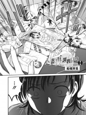 [船堀斉晃] 人妻再調教日誌 第1-11話_111