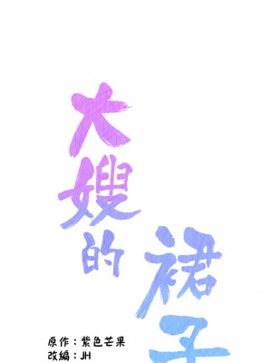 大嫂的裙子 8-9話_09_23