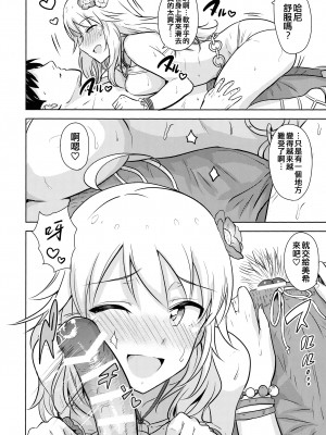 (C88) [PLANT (鶴井)] おしえてMY HONEY2 前編 (アイドルマスター) [吸住没碎个人汉化]_13