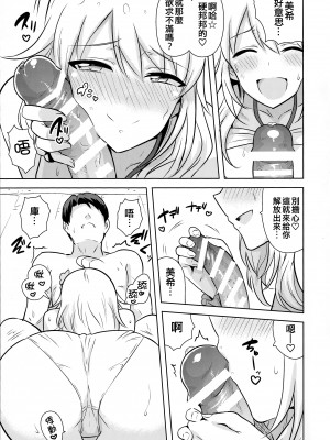 (C88) [PLANT (鶴井)] おしえてMY HONEY2 前編 (アイドルマスター) [吸住没碎个人汉化]_14