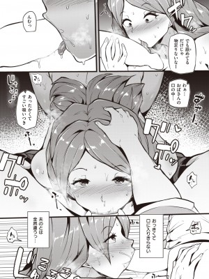 [まきん] 仕返しタイム(COMIC 失楽天 2022年10月号)_131