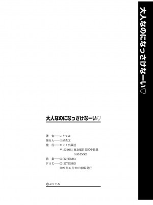 [ぷりてゐ]&nbsp;&nbsp;大人なのになっさけなーい◇&nbsp;&nbsp;[DL版]_197