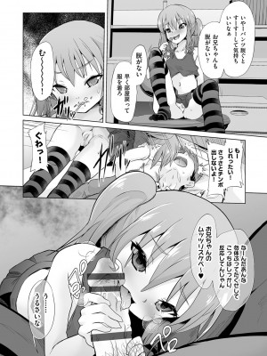 [ぷりてゐ]&nbsp;&nbsp;大人なのになっさけなーい◇&nbsp;&nbsp;[DL版]_155