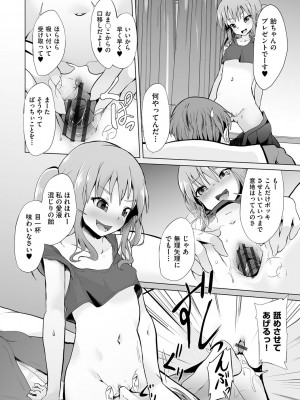 [ぷりてゐ]&nbsp;&nbsp;大人なのになっさけなーい◇&nbsp;&nbsp;[DL版]_159