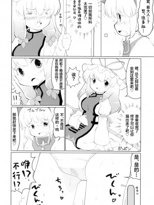 [やまぶ企画 (やまぶきいろ)] おもらしスキマスイッチ (東方Project) [白杨汉化组] [DL版]_10