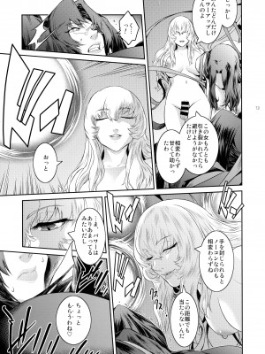 (C100) [ここのき屋 (ここのき奈緒)] キョウカイ。6_12