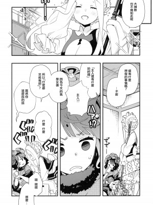 (C99) [安全第一 (石見翔子)] 蝕 (Fate／Grand Order)[沒有漢化]_08