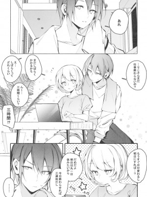 [アガルタ放映局 (忍田波葉)] イタズラしないで_02