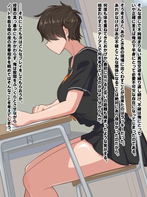 [秘密結社ヴァニタス]&nbsp;&nbsp;隣の席のメカクレビッチ_057