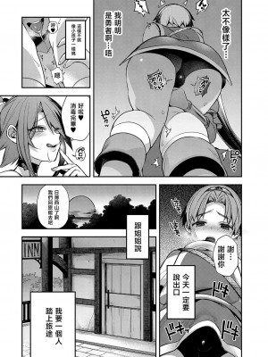 [しんどう] 勇者のボクと○○のお姉ちゃん[中国翻译]_05