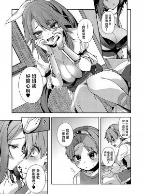 [しんどう] 勇者のボクと○○のお姉ちゃん[中国翻译]_07