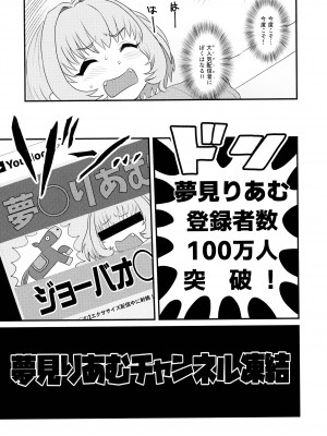 (C100)&nbsp;&nbsp;[革命政府広報室&nbsp;&nbsp;(よろず)]&nbsp;&nbsp;夢見りあむふたなり炎上配信 (ふたなろうともアイドルマスター)_24