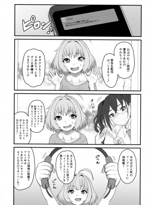 (C100)&nbsp;&nbsp;[革命政府広報室&nbsp;&nbsp;(よろず)]&nbsp;&nbsp;夢見りあむふたなり炎上配信 (ふたなろうともアイドルマスター)_09