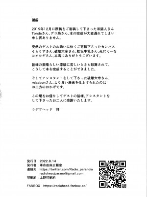 (C100)&nbsp;&nbsp;[革命政府広報室&nbsp;&nbsp;(よろず)]&nbsp;&nbsp;夢見りあむふたなり炎上配信 (ふたなろうともアイドルマスター)_48
