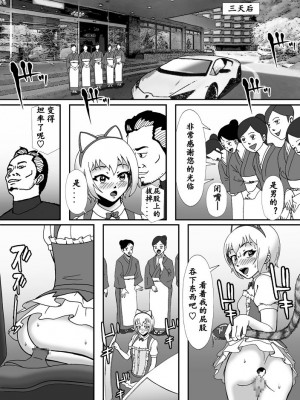 [Bカイマン] こんなふうにマゾにされていくのね。ニューハーフ娼婦露出調教旅行 [中国翻訳]_67