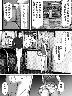 [Bカイマン] こんなふうにマゾにされていくのね。ニューハーフ娼婦露出調教旅行 [中国翻訳]_23