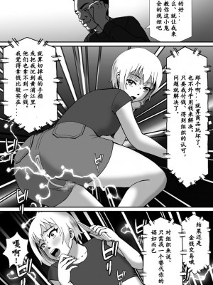 [Bカイマン] こんなふうにマゾにされていくのね。ニューハーフ娼婦露出調教旅行 [中国翻訳]_16