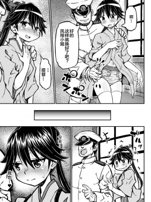 [富士浅間堂 (よろず)] 襁褓合同 破 (艦隊これくしょん -艦これ-) [白杨汉化组] [DL版]_52