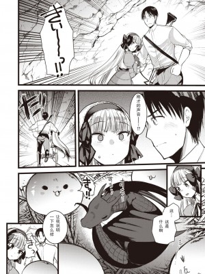レベル1の姫騎士さんとゆるふわ無人島ライフ 10 [中国翻訳]_26
