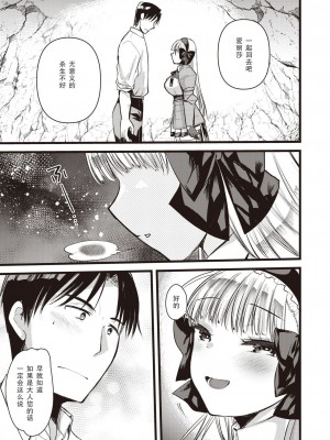 レベル1の姫騎士さんとゆるふわ無人島ライフ 10 [中国翻訳]_29
