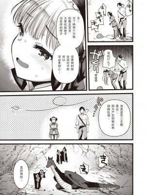 レベル1の姫騎士さんとゆるふわ無人島ライフ 10 [中国翻訳]_27